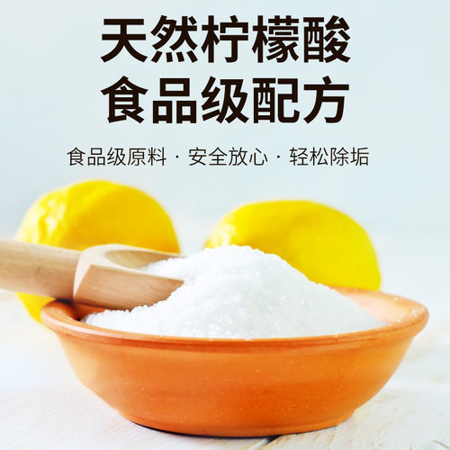 食品级柠檬酸水垢清洁剂除垢剂家用电水壶热水器清洗除水垢去茶渍 - 图0