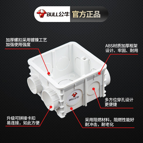 公牛86型底盒暗盒预埋加厚暗装插座明装墙壁电开关盒接线盒暗线盒 - 图2