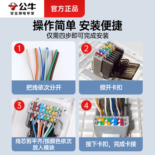 公牛六类网络网线插座面板电脑网口86型宽带千兆6类网线插网接口 - 图2