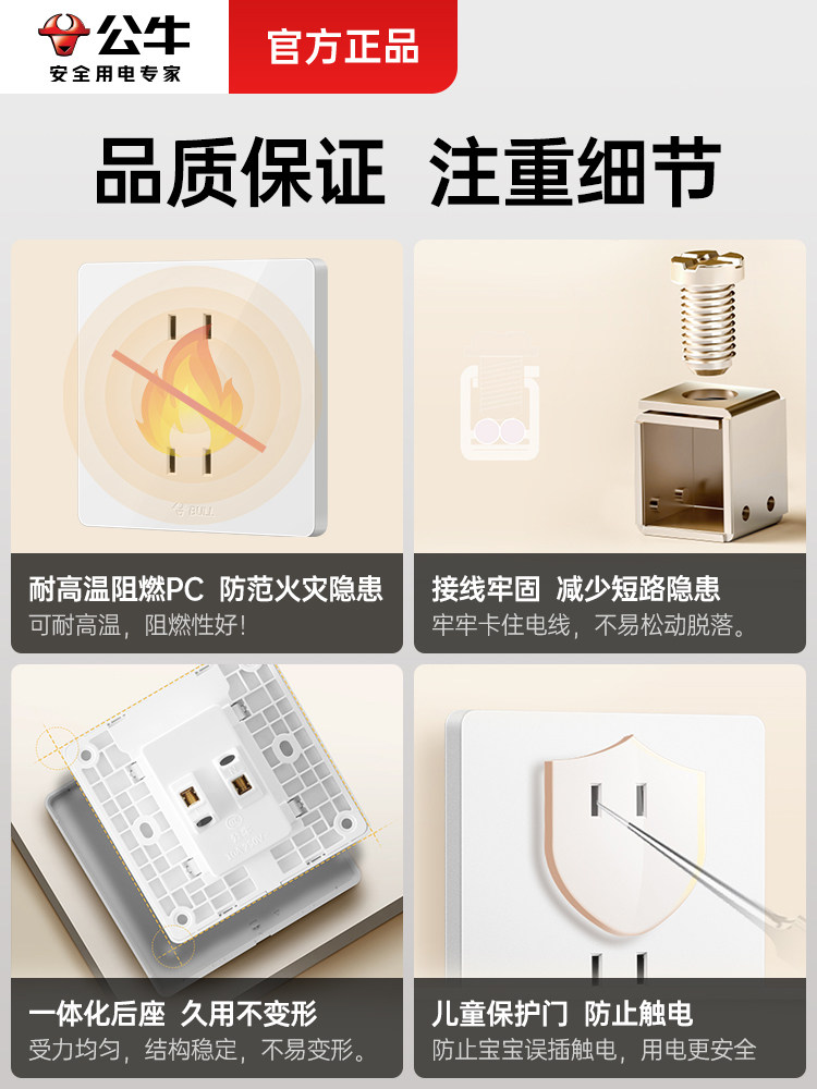 公牛四孔开关插座面板86型暗装墙壁4孔双2孔二位插墙面插板家用,淘宝优惠券,粉丝福利购,淘宝优惠卷
