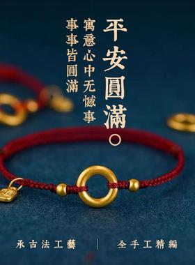 平安扣金手链本命年转运珠