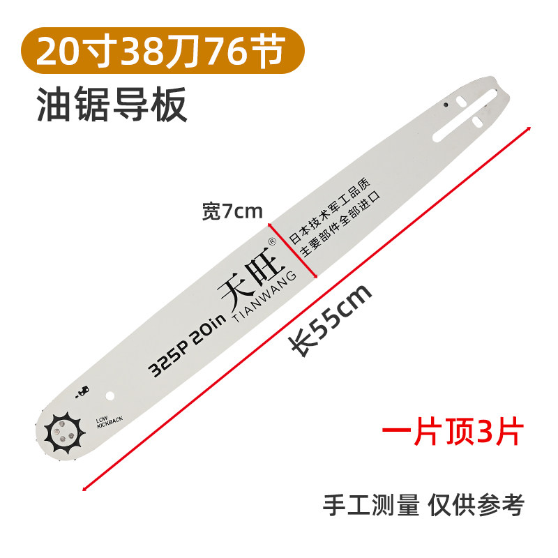 天旺油锯导板12/16/18寸20寸汽油锯导板油锯锯盘油锯导板链板配件,淘宝优惠券,粉丝福利购,淘宝优惠卷
