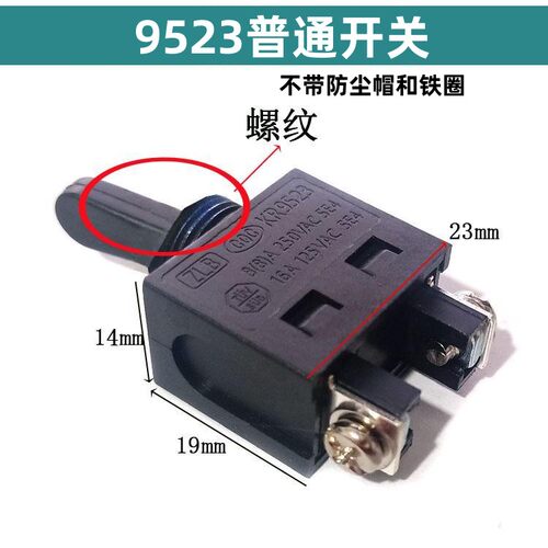 精品9523角磨机开关 东成SIM-FF-100A磨光机开关防灰尘开关配件 - 图2
