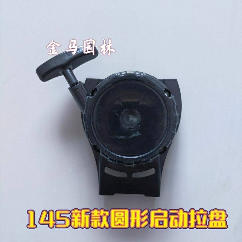 145割草机启动拉盘四冲程割草机割灌机易起动盘除草机手拉器配件,淘宝优惠券,粉丝福利购,淘宝优惠卷