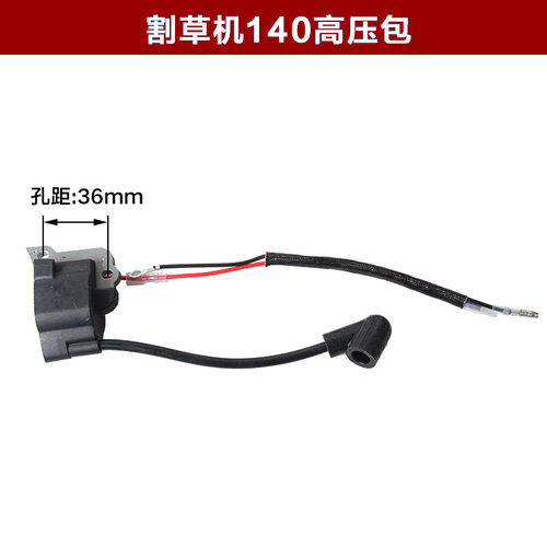 汽油割灌机割草机打草机高压包40-5/139/36油锯52/58点火线圈配件 - 图2