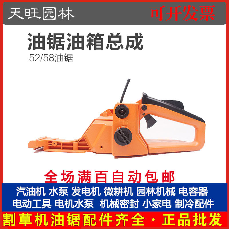 52/58油锯配件油箱总成油箱油箱58汽油锯伐木锯燃油箱手提油箱,淘宝优惠券,粉丝福利购,淘宝优惠卷