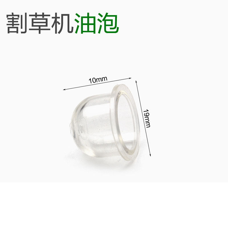 割草机配件/化油器/油泡2冲程4冲程化油器油泡配件背负通用吸油泡