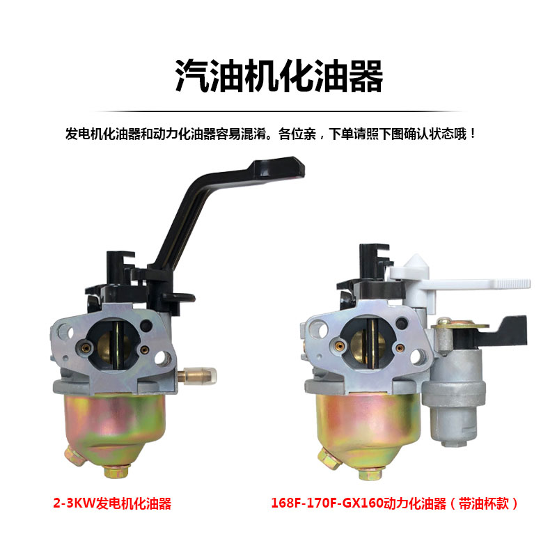 汽油发电机水泵配件2KW3KW5KW6.5化油器168F188FGX160GX390化油器 - 图2