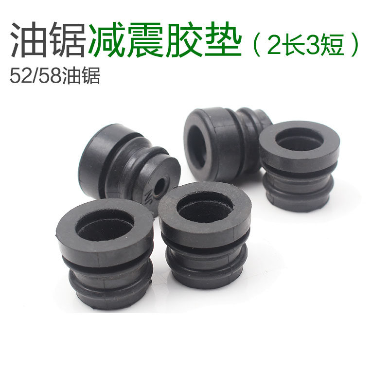 汽油锯配件伐木锯长减震短减震52/5800减震器橡胶垫胶套58减震脚,淘宝优惠券,粉丝福利购,淘宝优惠卷