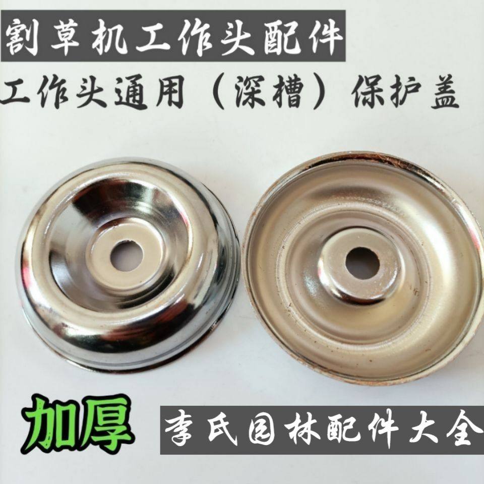 割草机配件工作头保护盖背负侧挂打草机盖子刀片盖汽油割灌机配件,淘宝优惠券,粉丝福利购,淘宝优惠卷