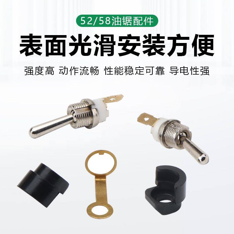 油锯熄火开关通用配件52/58汽油伐木锯开关启动停机息火钮子开关,淘宝优惠券,粉丝福利购,淘宝优惠卷