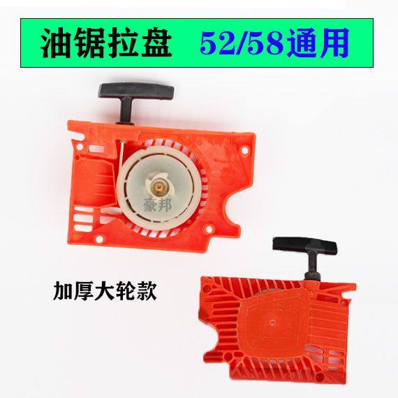 汽油锯拉盘油锯配件启动器/手拉器伐木锯链条锯易启动52/58通用型,淘宝优惠券,粉丝福利购,淘宝优惠卷