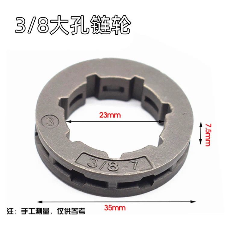 3/8-7油锯链轮325-7链轮5016电链锯导轮汽油锯伐木锯斯国产锯配件 - 图0