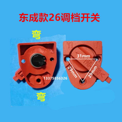26电锤配件适用东成/沪工/普力通/博世/华丽精力龙能转换调档开关 - 图1