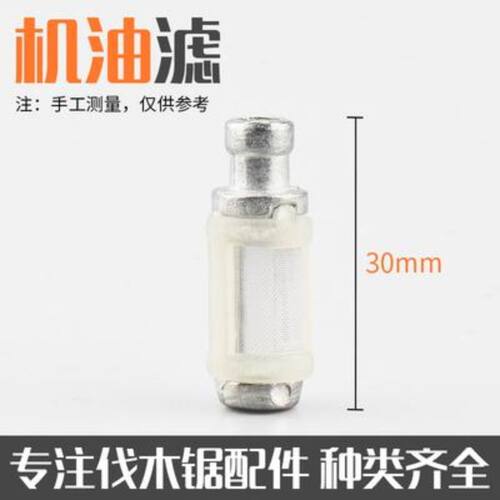 汽油锯伐木锯通用羊毛滤芯52/58/59机油滤高效过滤网器燃油滤油 - 图0