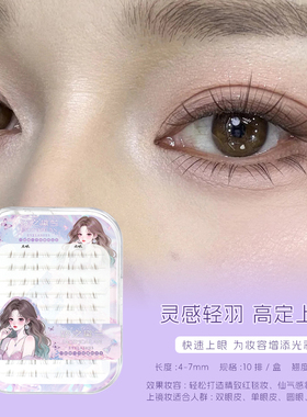 娇之黛兰白日梦下睫毛咖色清透自然仿真单簇分段式仙气上镜睫毛新