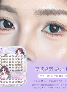 娇之黛兰棕知秋假睫毛清透自然仿真单簇分段式仙气上镜睫毛