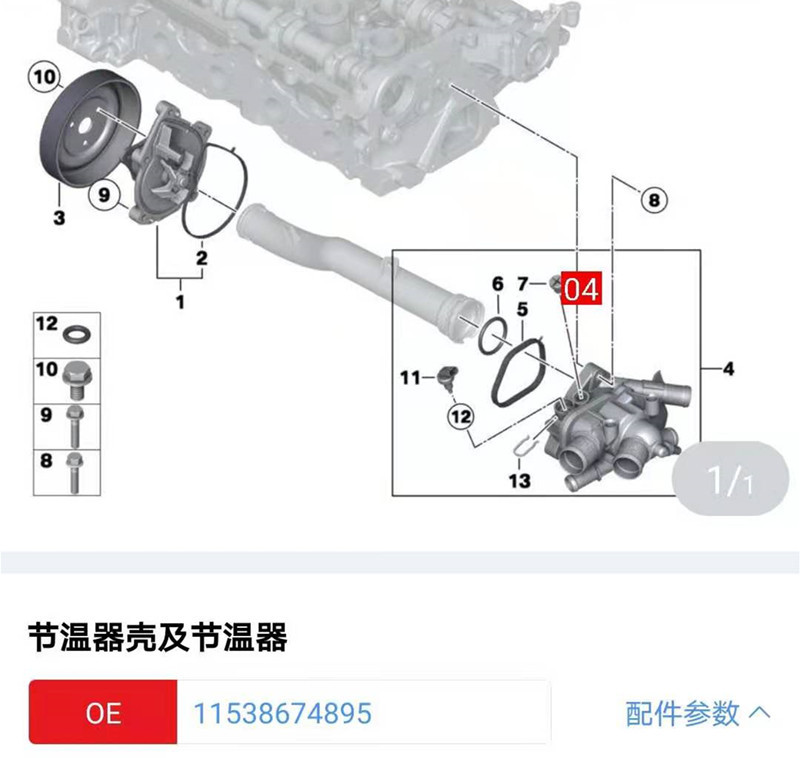 适用宝马迷你MINIR55 R56 R57 R58 R59 R60 R61N16/N18电子节温器 - 图2