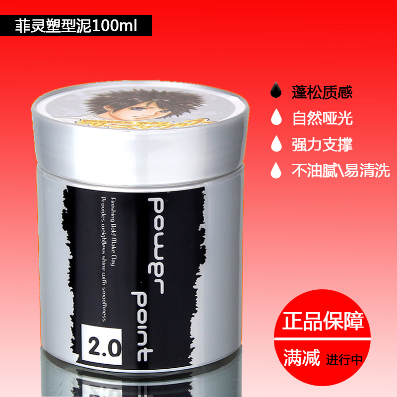 日本Feeling菲靈塑型泥100ml 短髮蓬鬆持久定型 男士造型啞光發泥