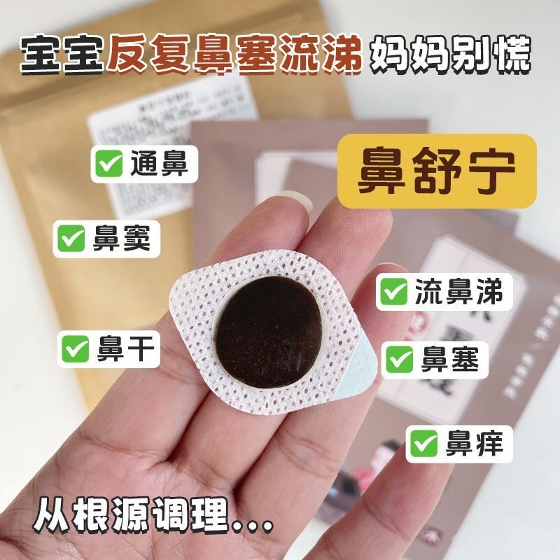 鼻舒宁小儿感冒通鼻贴儿童鼻焱贴鼻塞通气鼻通贴过敏性宝宝流鼻涕,淘宝优惠券,粉丝福利购,淘宝优惠卷