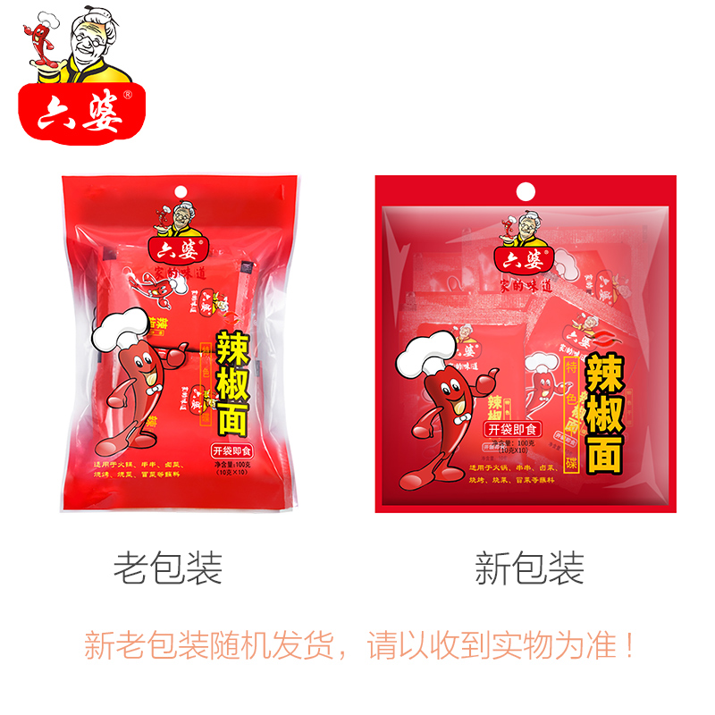 六婆辣椒面100g*1袋四川香辣干碟学校宿舍外卖火锅串串烧烤蘸料包-图1