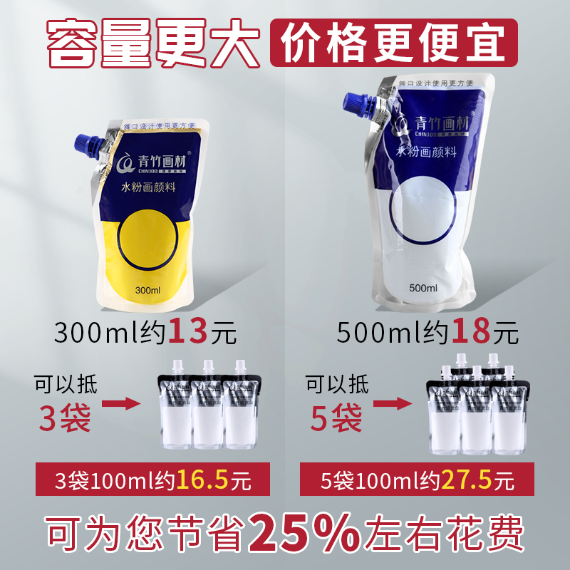 青竹水粉颜料补充包300ml500ml袋装珍珠钛白色浅灰蓝补充装艺考美术生专用青竹画材金典黑果冻大容量补充颜料