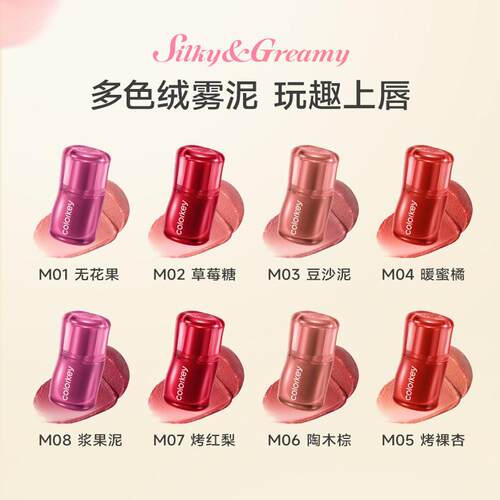 Colorkey珂拉琪捏捏唇泥M13唇釉口红女丝绒雾面绵绵奶雾唇泥口红 - 图1