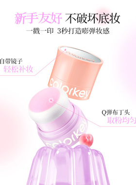 （清仓）colorkey珂拉琪嘭嘭微光腮红布丁腮红