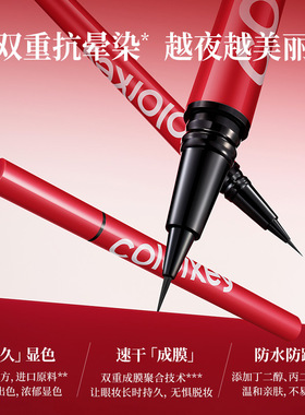 Colorkey珂拉琪防水防汗眼线笔