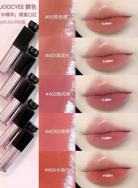 临期Joocyee酵色水精华口红405镜面哑光滋润00原色裸酵色口红211