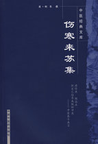 正版 伤寒来苏集 (清)柯琴中医经典文库中国中医药可搭伤寒贯珠集注解伤寒论伤寒论纲目购买伤寒杂病论原著张仲景中医四大经典之一 - 图1