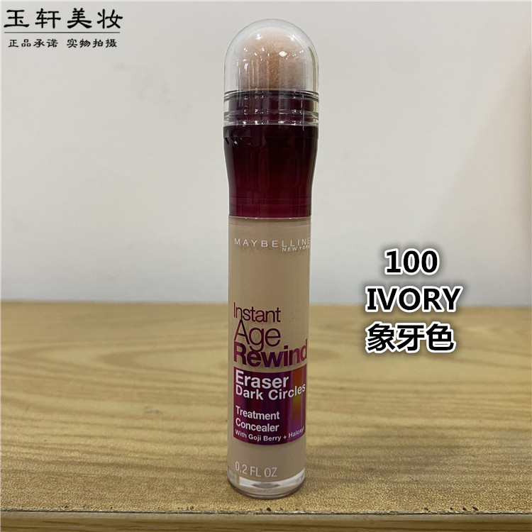 美宝莲橡皮擦遮瑕笔膏遮盖眼袋黑眼圈斑点痘印修容提亮高光120色