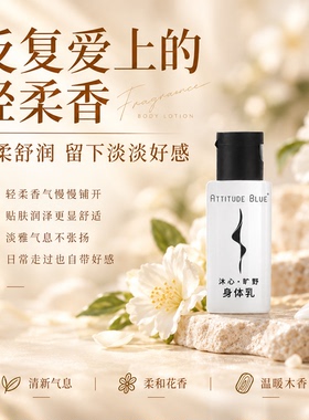 本来态度身体乳保湿不黏腻留香