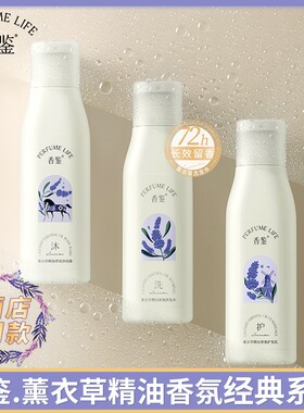 香鉴岩蔷薇洗发水沐浴露护发乳