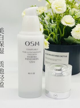 欧诗漫珍珠净透润白保湿乳美白