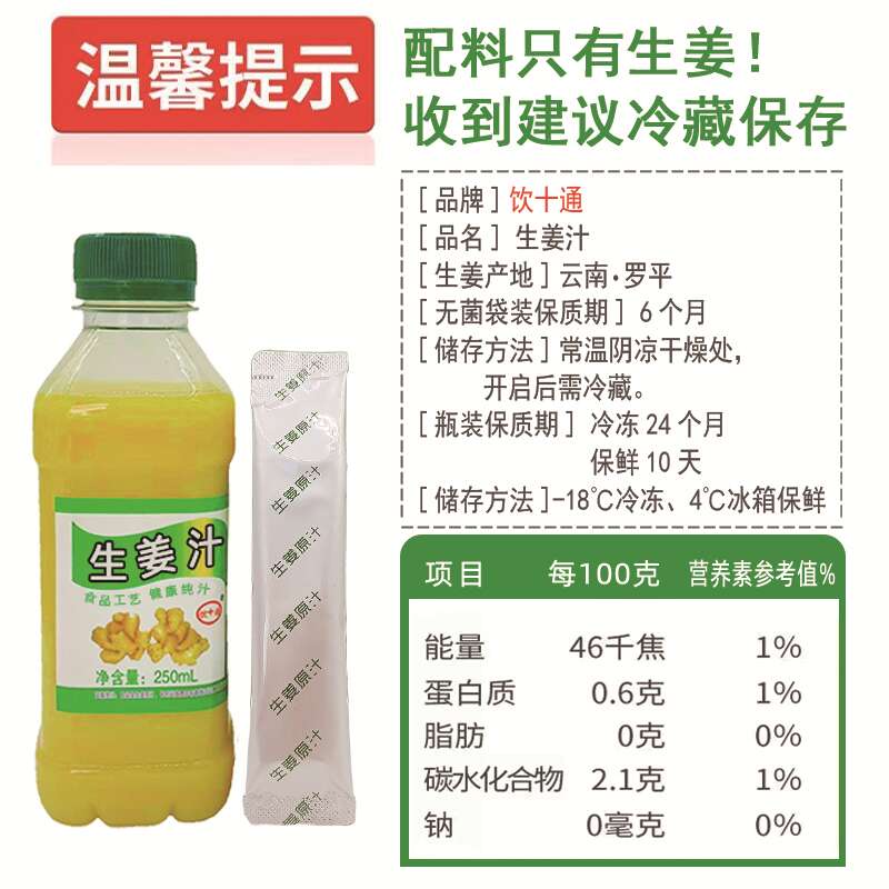 鲜榨生姜汁纯姜汁25g常温保存即食用老姜原汁水防洗发脱三伏贴 - 图1