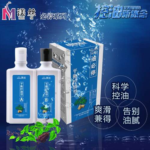 掉必停洗发水正品渼丝植物屑必停油必停白必停男女防掉发去屑控油 - 图3