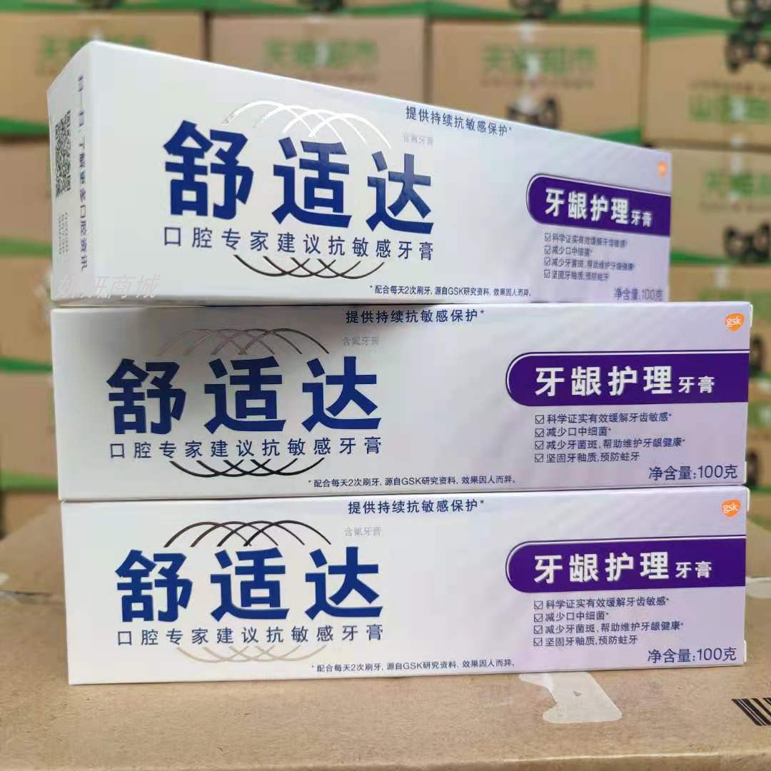 舒适达牙龈护理牙膏抗敏护龈专用脱敏冷热出血抗敏感萎缩修复-图2