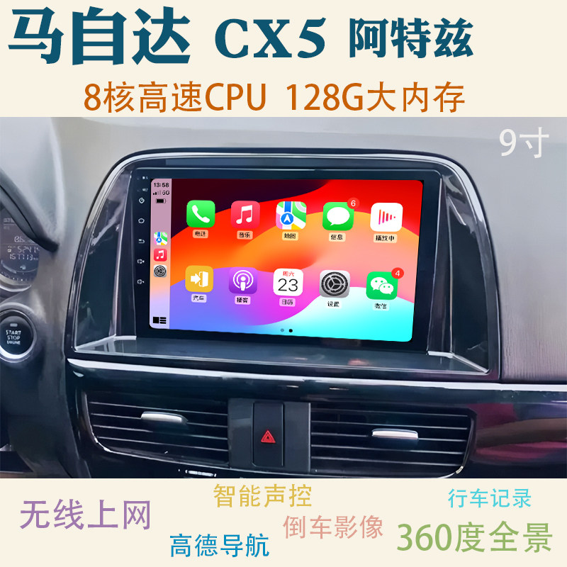 适用于马自达CX5阿特兹中控显示大屏导航一体机360全景倒车影像,淘宝优惠券,粉丝福利购,淘宝优惠卷