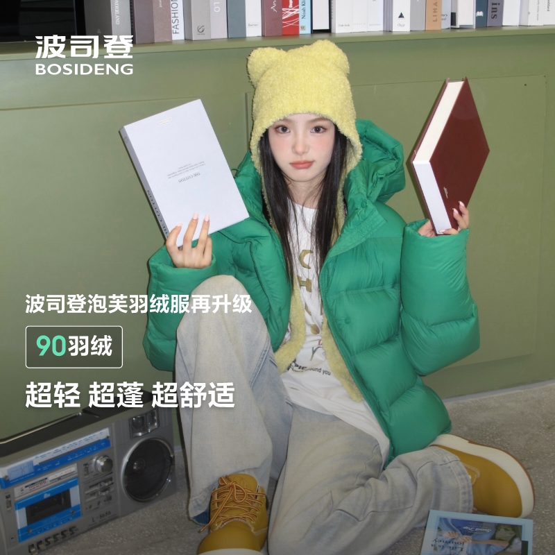 杨紫同款[高蓬易回弹]波司登冬新款潮流摩登短款泡芙创新羽绒服