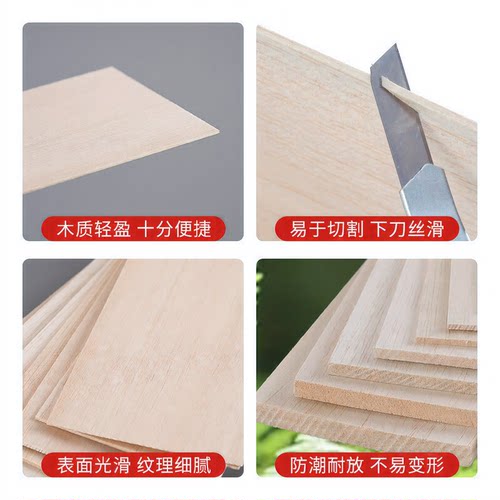 DIY手工制作航模模型材料巴尔沙木飞机木板轻木板薄木片木条实木 - 图1