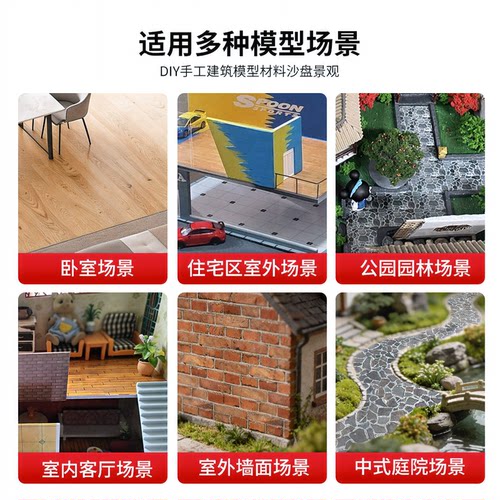 DIY手工模型制作沙盘微缩场景建筑模型材料路面地板面砖木纹贴纸 - 图2