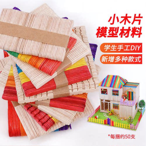 雪糕棒雪糕棍冰棒棍diy手工模型材料幼儿园彩色小木棍木条木棒片 - 图1