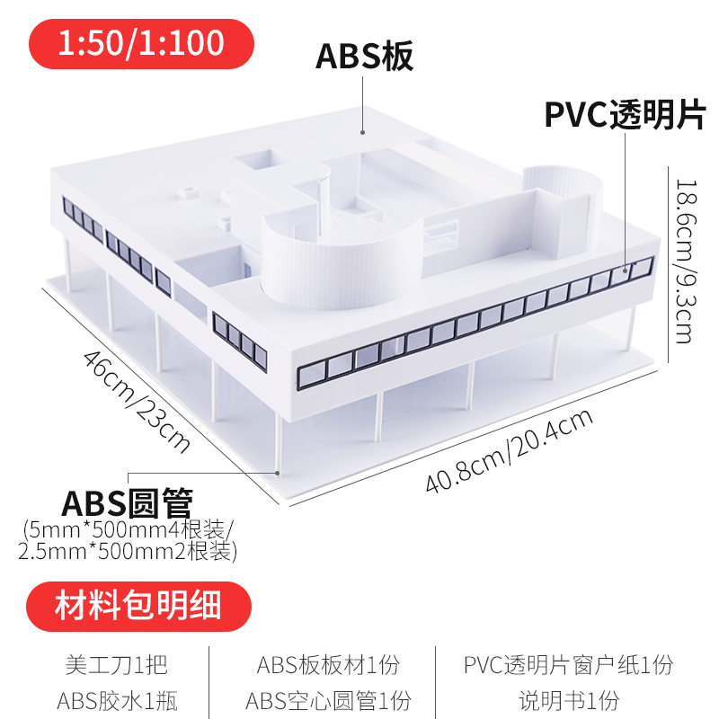 沙盘模型建筑材料diy手工制作拼装成品abs板萨伏伊别墅场景住宅 - 图2