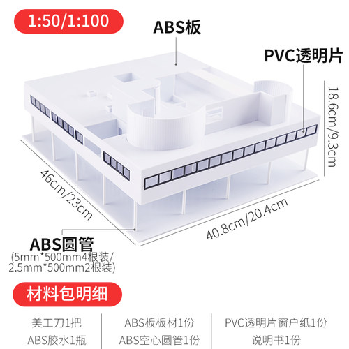 沙盘模型建筑材料diy手工制作拼装成品abs板萨伏伊别墅场景住宅 - 图2