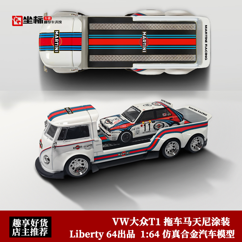 Liberty64 1:64 VW大众T1面包拖车马天尼涂装仿真合金汽车模型-图1