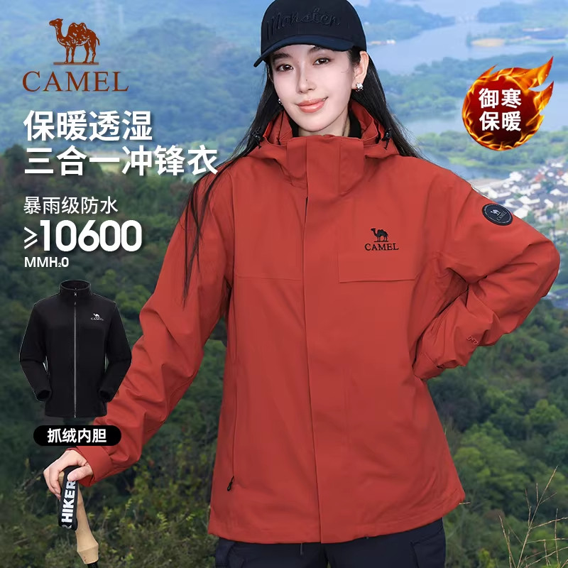 骆驼户外冲锋衣三合一男女款防风防水秋冬外套保暖女士徒步登山服,淘宝优惠券,粉丝福利购,淘宝优惠卷