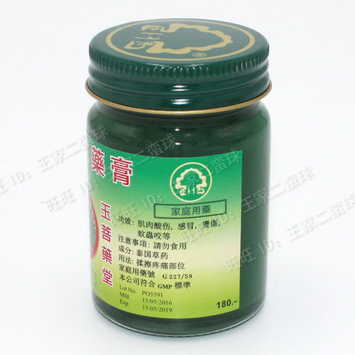 【现货】泰国正品卧佛牌青草药膏 卧佛青草膏蚊虫叮咬 整盒包邮 - 图1