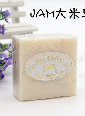 泰国原装进口JAM大米牛奶香皂手工皂洁面皂香米清洁皂冷制皂12块