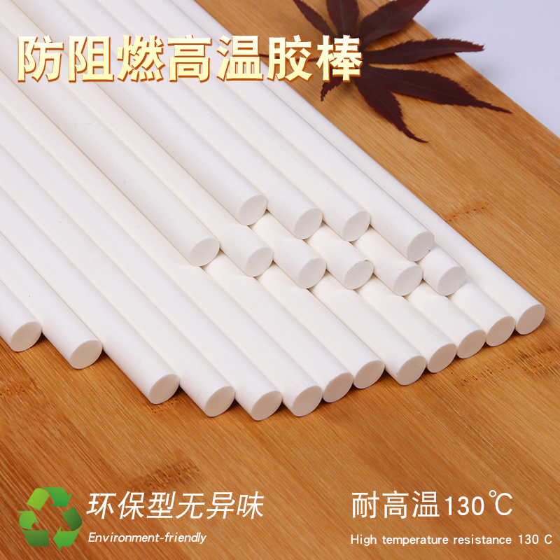 耐高温热熔胶棒耐130度乳白色防阻燃胶条UL进口绝缘电子行业11MM - 图0